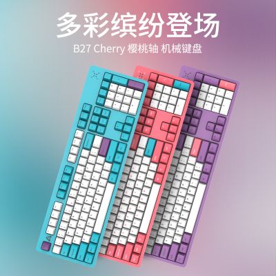 B27cherry轴机械键盘