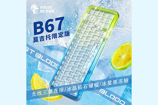 一血B67 Mojito 透明键盘