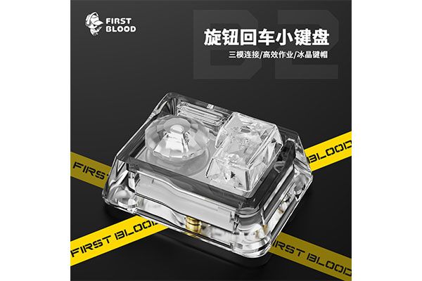 一血 B2 透明小键盘